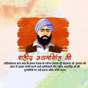 Shaheed Udham Singh Punyatithi