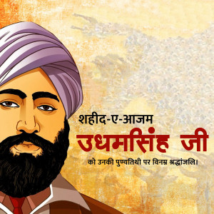 Shaheed Udham Singh Punyatithi