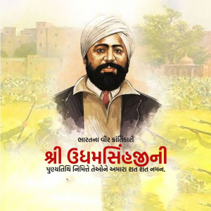 Shaheed Udham Singh Punyatithi