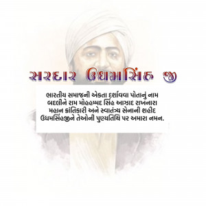 Shaheed Udham Singh Punyatithi