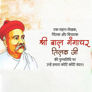 Bal Gangadhar Tilak Punyatithi