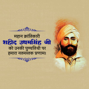Shaheed Udham Singh Punyatithi