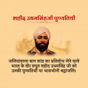 Shaheed Udham Singh Punyatithi