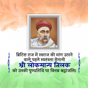 Bal Gangadhar Tilak Punyatithi