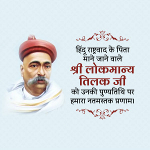 Bal Gangadhar Tilak Punyatithi