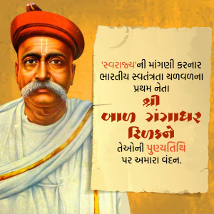 Bal Gangadhar Tilak Punyatithi