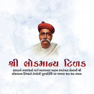 Bal Gangadhar Tilak Punyatithi