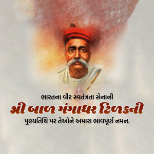 Bal Gangadhar Tilak Punyatithi