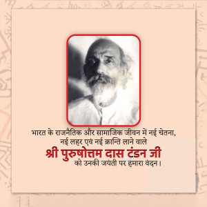 Purushottam Das Tandon Jayanti