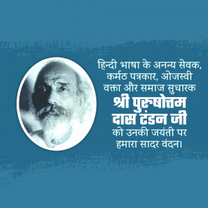 Purushottam Das Tandon Jayanti