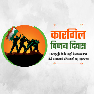 Kargil Vijay Diwas