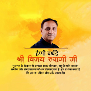Vijay Rupani Jayanti