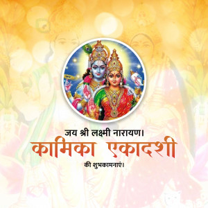 Kamika Ekadashi