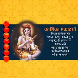 Kamika Ekadashi