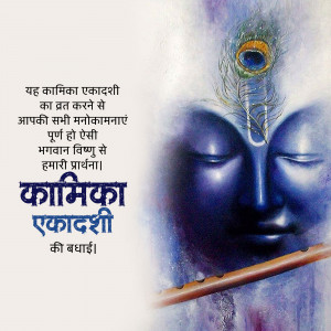 Kamika Ekadashi