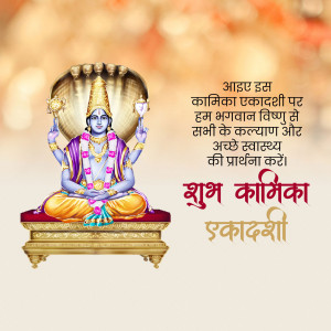 Kamika Ekadashi
