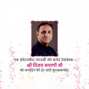Vijay Rupani Jayanti