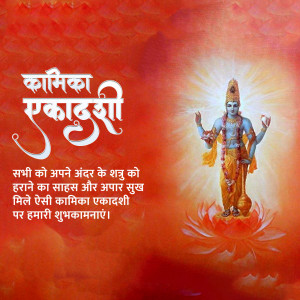 Kamika Ekadashi