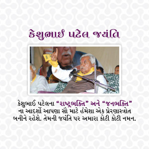 Keshubhai Patel Jayanti