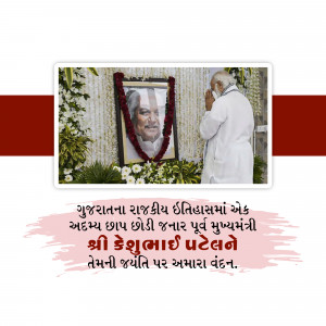 Keshubhai Patel Jayanti