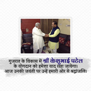 Keshubhai Patel Jayanti