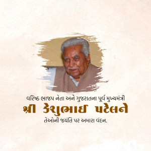Keshubhai Patel Jayanti