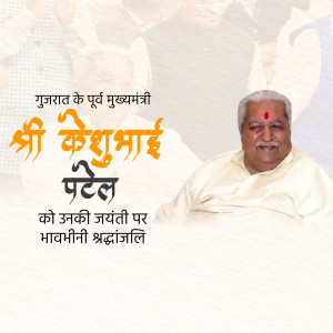 Keshubhai Patel Jayanti
