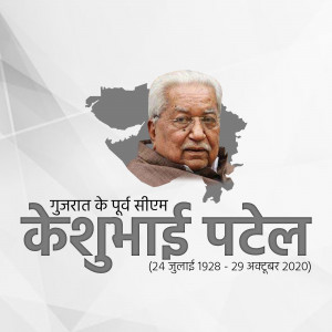 Keshubhai Patel Jayanti
