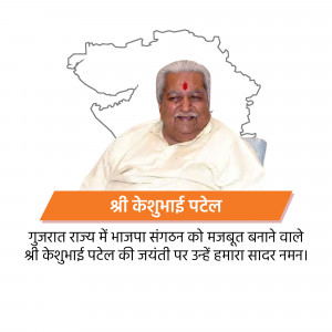 Keshubhai Patel Jayanti