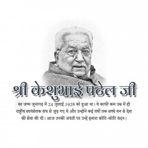 Keshubhai Patel Jayanti