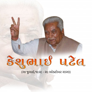 Keshubhai Patel Jayanti