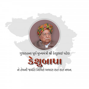 Keshubhai Patel Jayanti