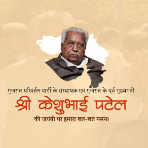 Keshubhai Patel Jayanti
