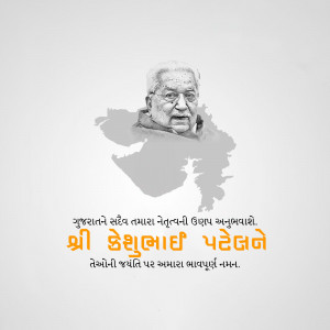 Keshubhai Patel Jayanti