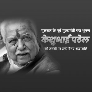 Keshubhai Patel Jayanti