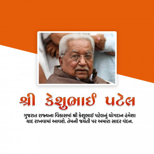 Keshubhai Patel Jayanti