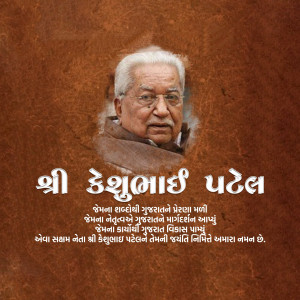 Keshubhai Patel Jayanti