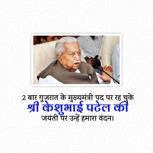 Keshubhai Patel Jayanti