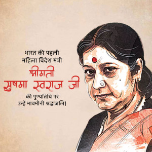 Sushma Swaraj Punyatithi