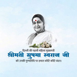 Sushma Swaraj Punyatithi