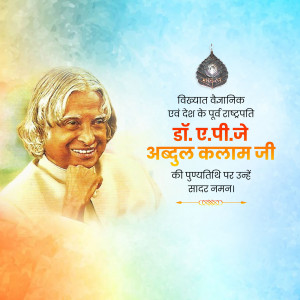 Dr APJ Abdul Kalam Punyatithi