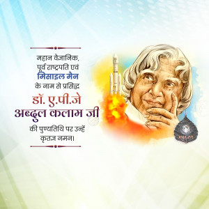 Dr APJ Abdul Kalam Punyatithi