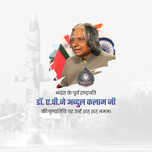 Dr APJ Abdul Kalam Punyatithi