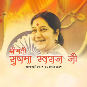 Sushma Swaraj Punyatithi