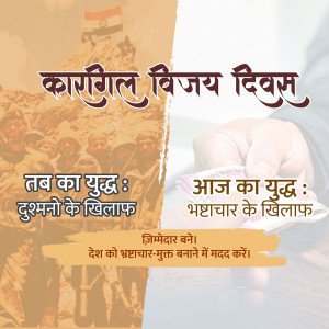 Kargil Vijay Diwas