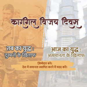 Kargil Vijay Diwas
