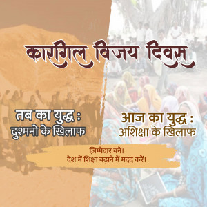 Kargil Vijay Diwas