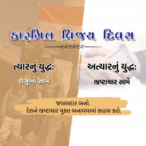 Kargil Vijay Diwas