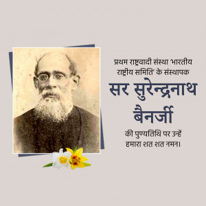 Sir Surendranath Banerjee Punyatithi