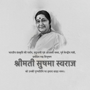 Sushma Swaraj Punyatithi